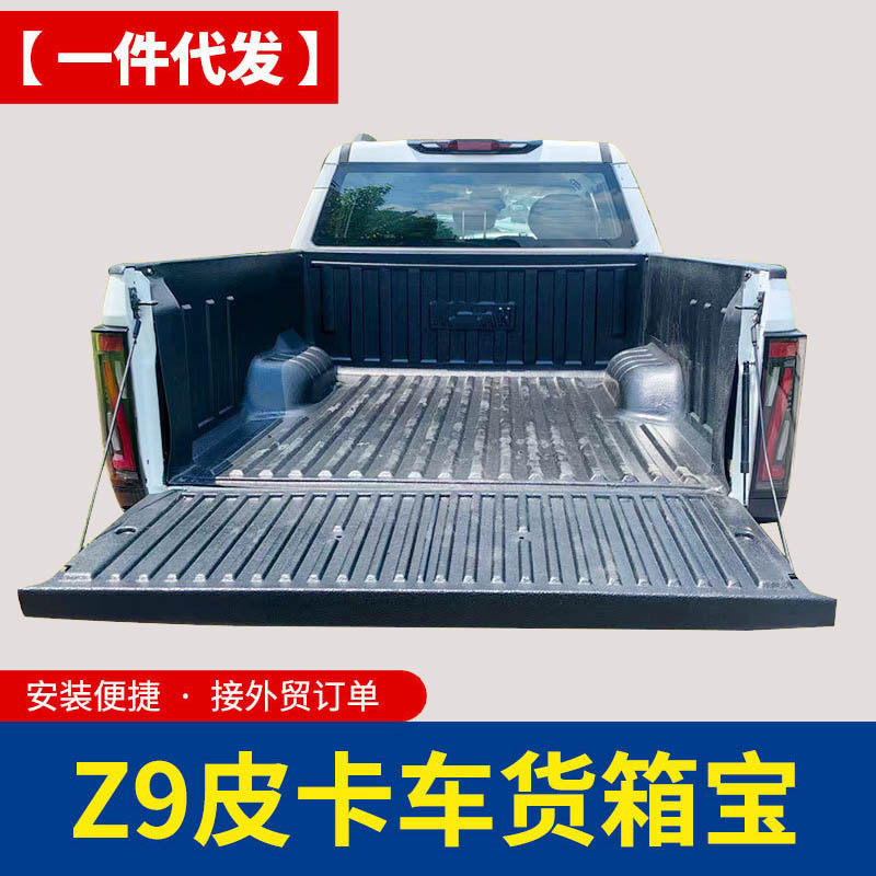 郑州新能源Z9皮卡货箱宝防磨垫