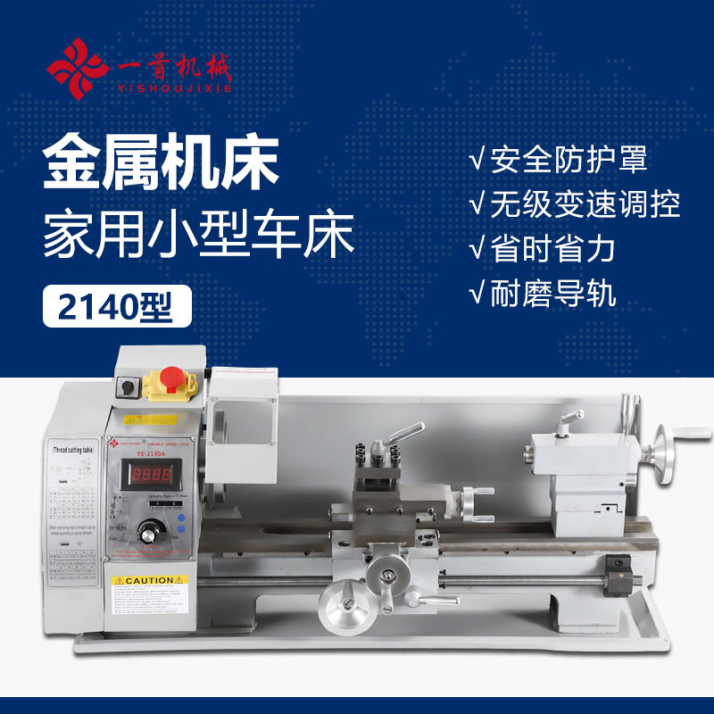 YS-2140金属车床多功能家用