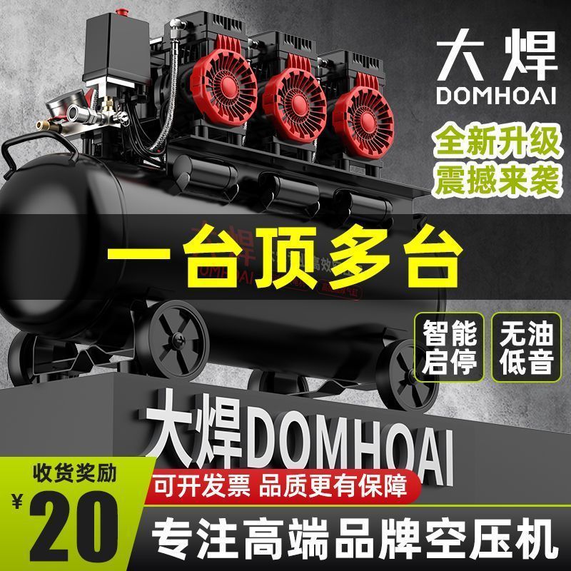 大焊空气压缩机220V高压打气泵木工喷漆无油木工一体工业级空压机