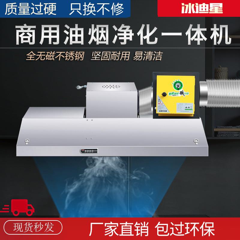 油烟净化器排罩195商用保小型饭专用环炸鸡餐店饮烟厨房不锈钢一