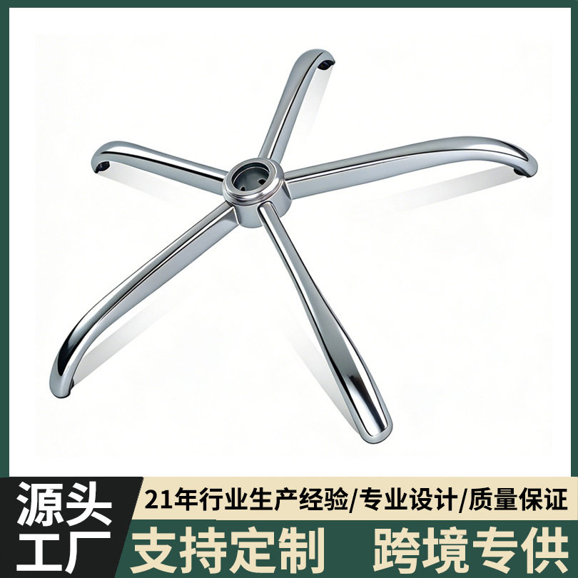 椅子腿转椅配件电脑椅脚底电镀五金美式电脑椅子底座钢制五星脚架