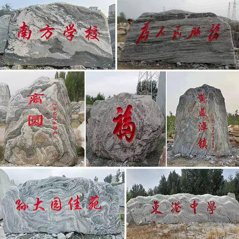 石景天然石材观口石刻字公石司门风景天然雪浪泰山石刻字石雕门牌