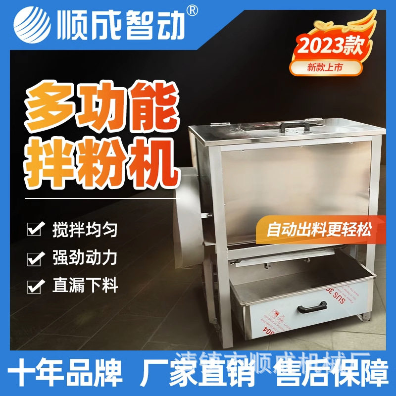 顺成商用自动下料多功能拌粉机