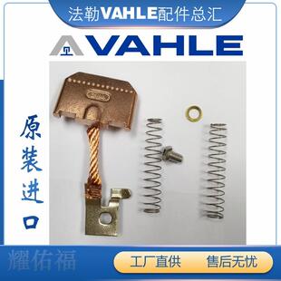 原装 60096 德国法勒集电碳刷600A08器8VHLE600066瓦勒6000880