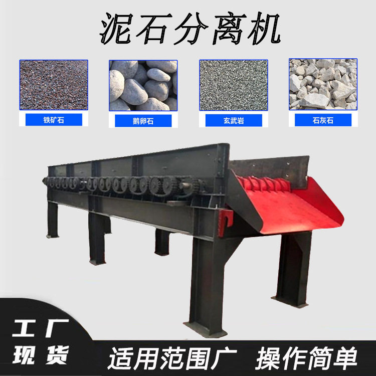 山石滚轴阶梯式泥石分离机