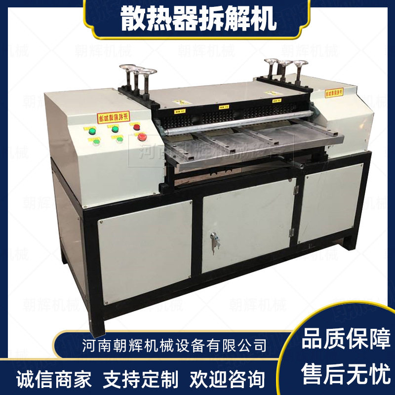 报废汽车散热器铜铝分离机