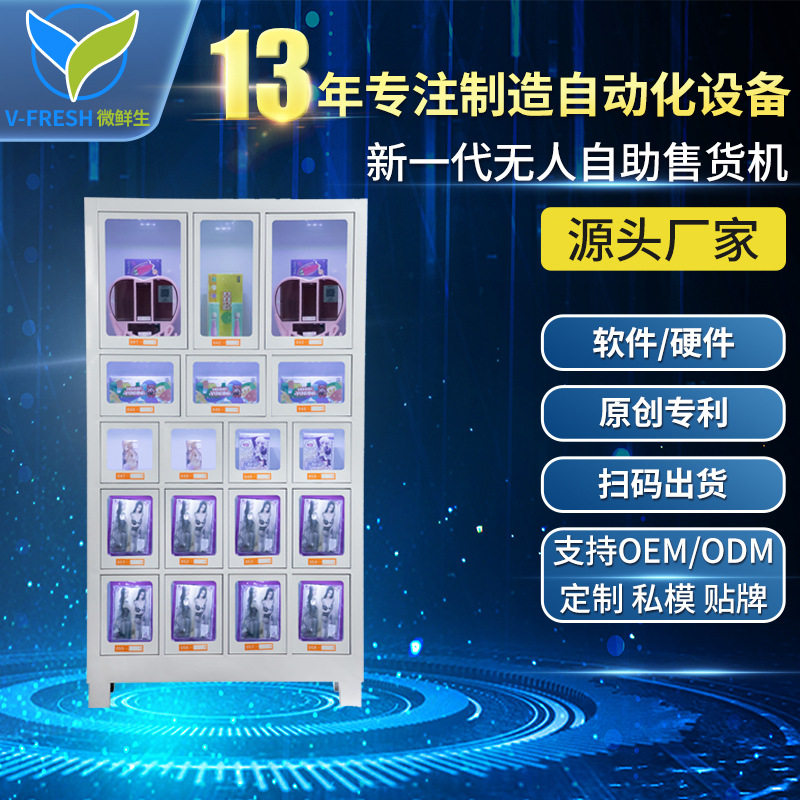 无人便利店智能自动售货机
