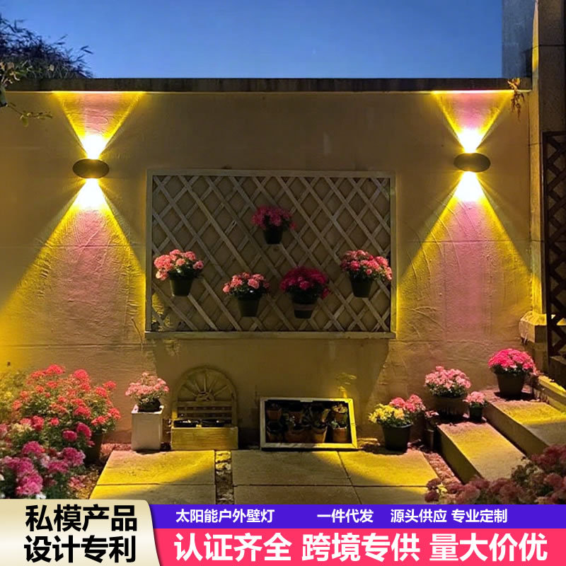 太阳能户外防水庭院壁灯