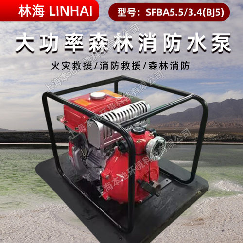 林海便携自吸高压灭火水泵