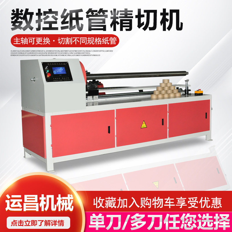 数控纸管精切机全自动切纸管机pvc管材分切机胶带纸管切割机