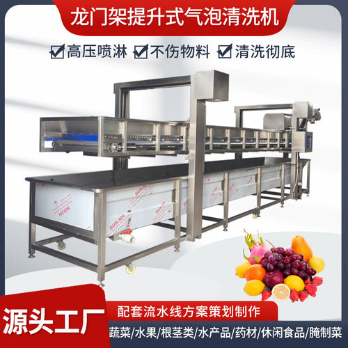 龙门架提升式气泡清洗机商用贡菜莴笋海鲜肉类连续清洗去杂流水线