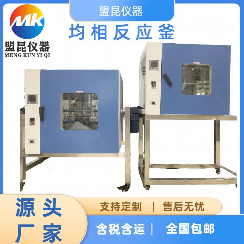 恒温均相水热釜加热器合成反应釜