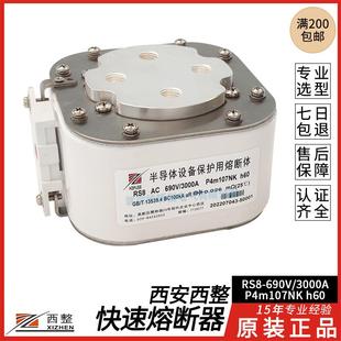西安西快速熔断AC P4BPQ107N器K整h60BC100kA 690V 000A