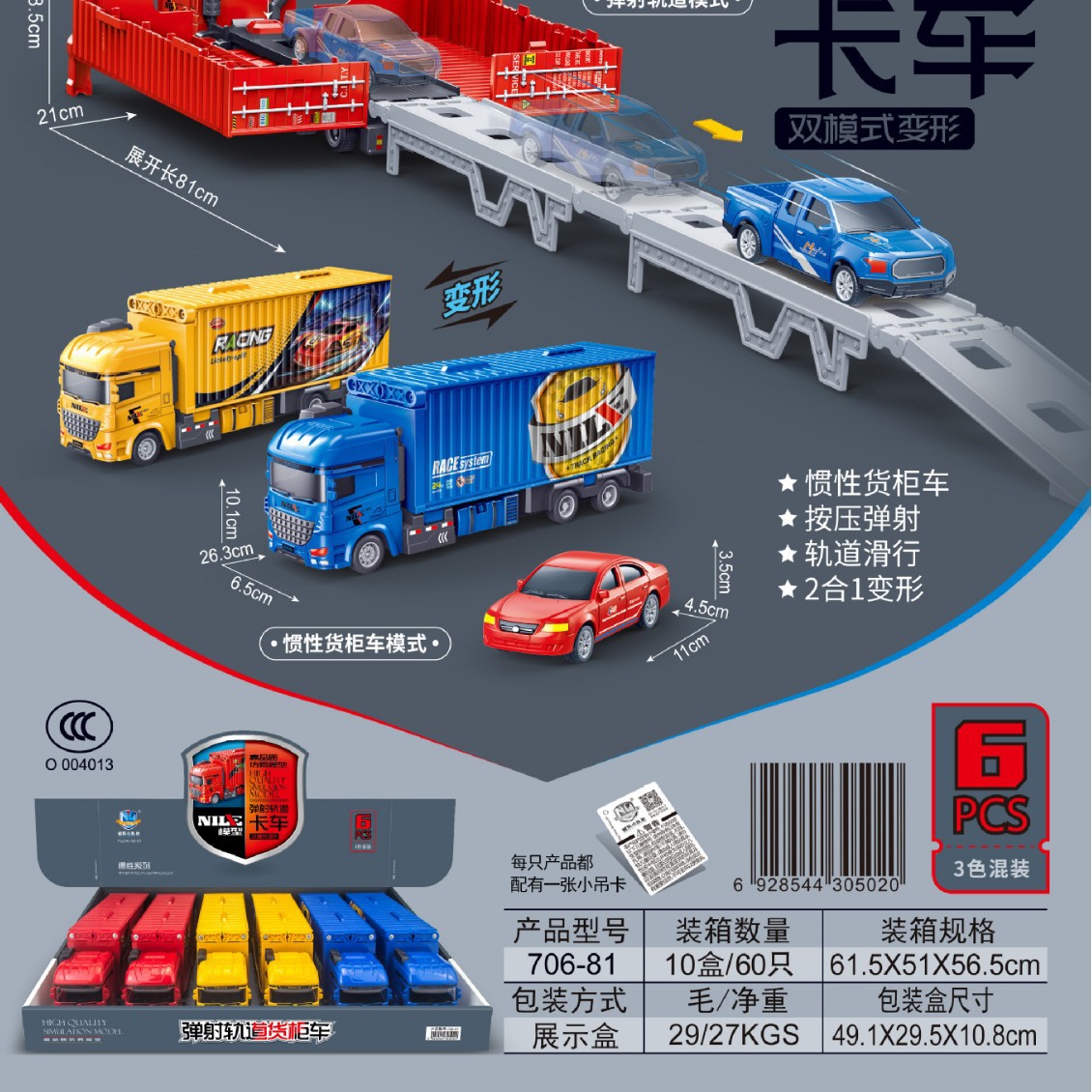 儿童益智惯性弹射轨道卡车6件套