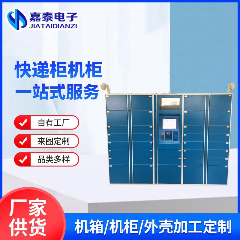 智能快递柜自提柜易速递小区自助快递收件柜 快递存包柜欢迎咨询