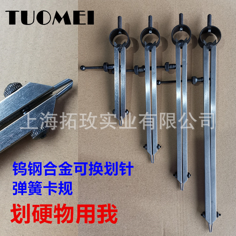 拓玫可换钨钢硬质划针弹簧卡规 分规 划线规 间距规 圆规 划线器