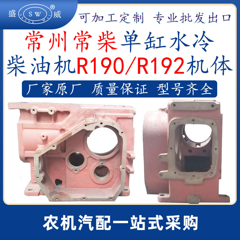 常柴单缸水冷柴油机缸体R190/R19