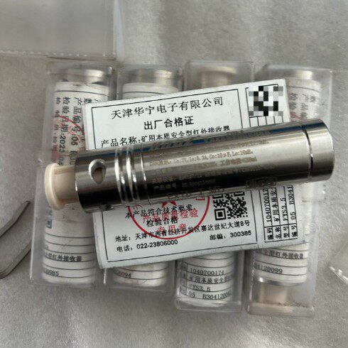 天津华宁 FYS3.5（矿用本安型红外接收器）