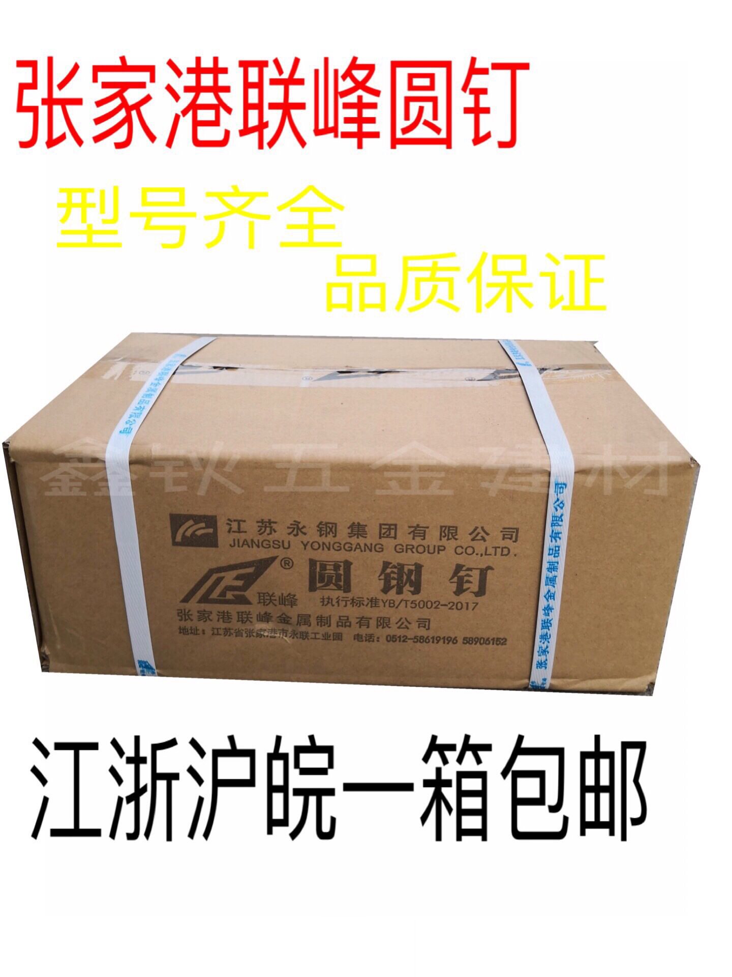 张家港联峰木工铁钉多规格