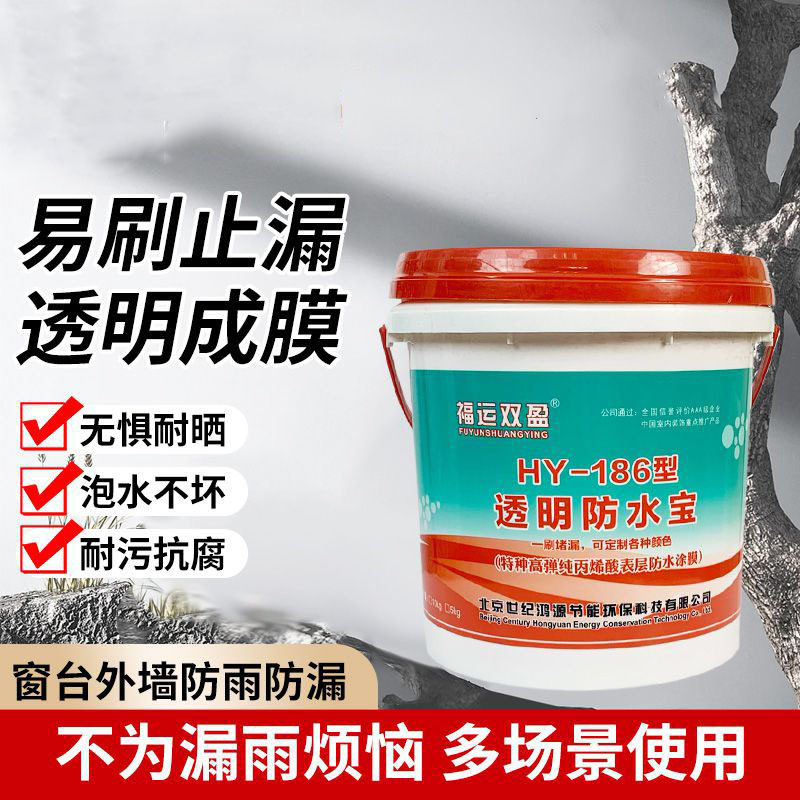 透明防水防渗漏水修补涂料