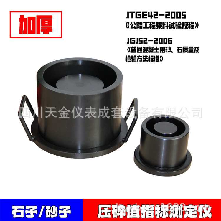 新标准加厚集料压碎值测定仪