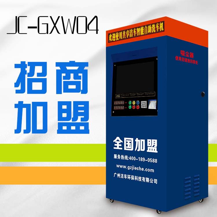 自助洗车机智能系统24小时无人