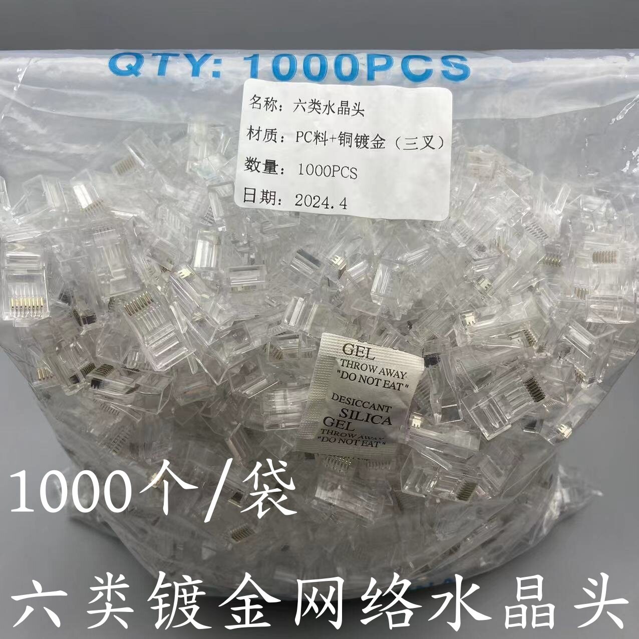 CAT6六类RJ45千兆镀金水晶头