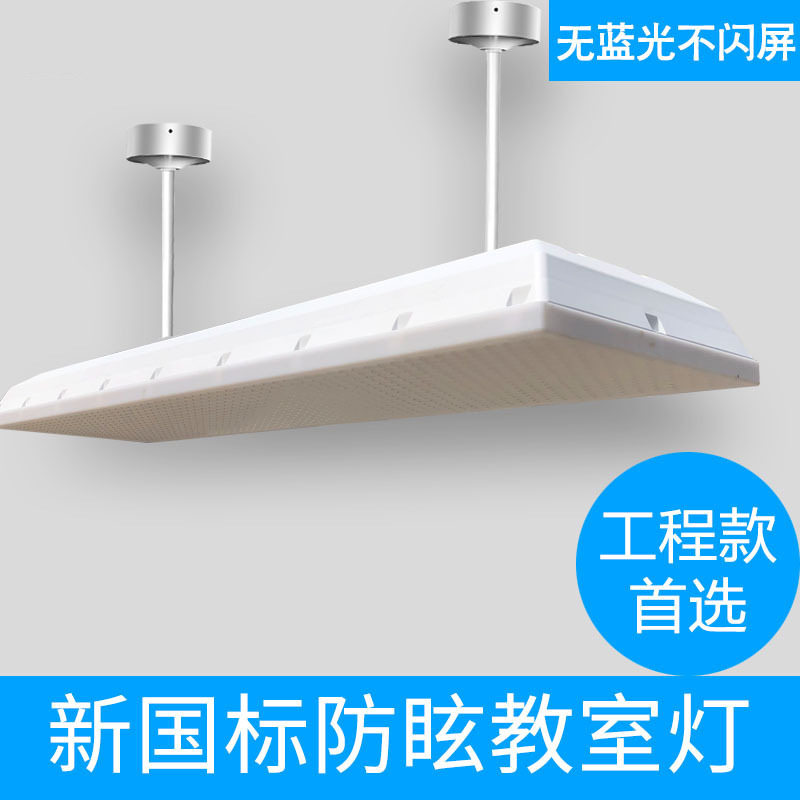 LED新款防眩教室灯 lLED蜂窝格栅教室灯 学校  幼儿园护眼 无蓝光