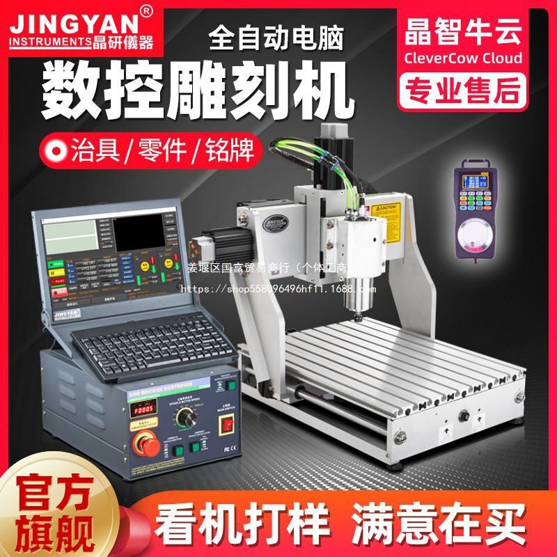 晶研桌面CNC全自动雕刻机