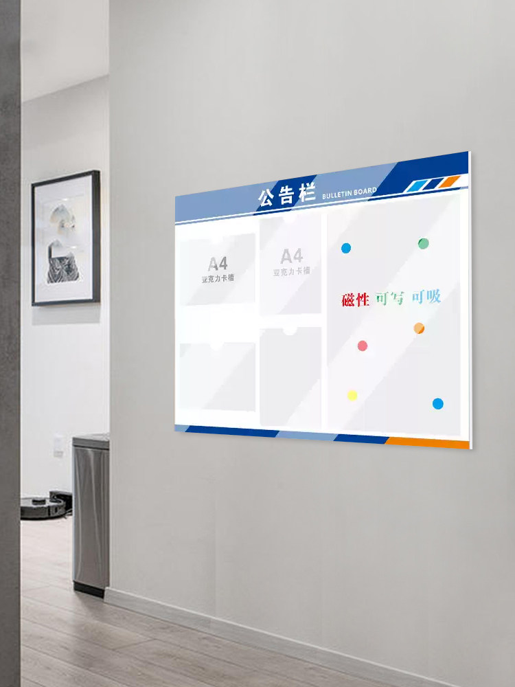 ?磁性公告栏宣传栏A4卡槽展示板物业看板信息通知栏上墙磁吸公示