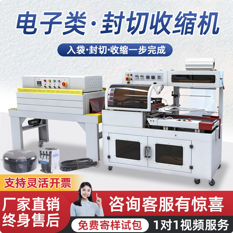 内循环全自动热收缩边封塑封机