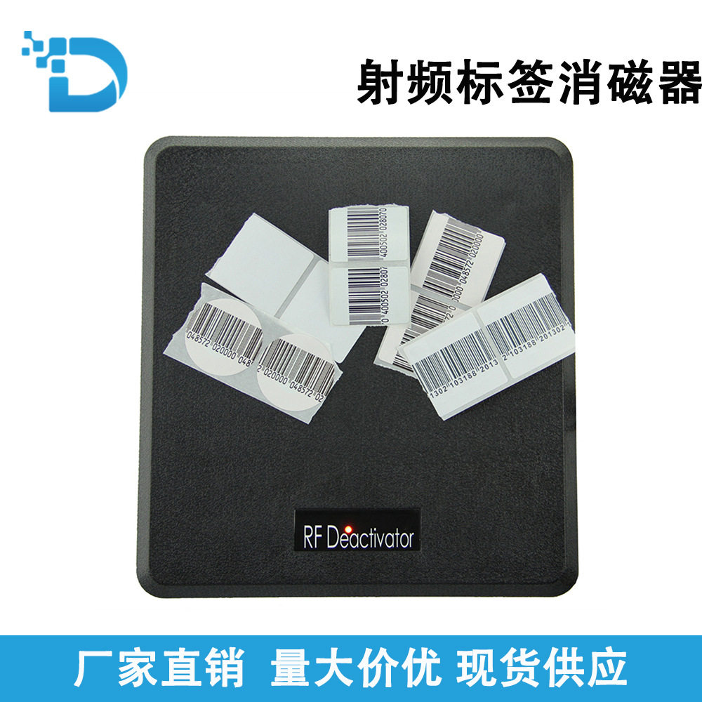 RF射频商超防盗标签消磁器