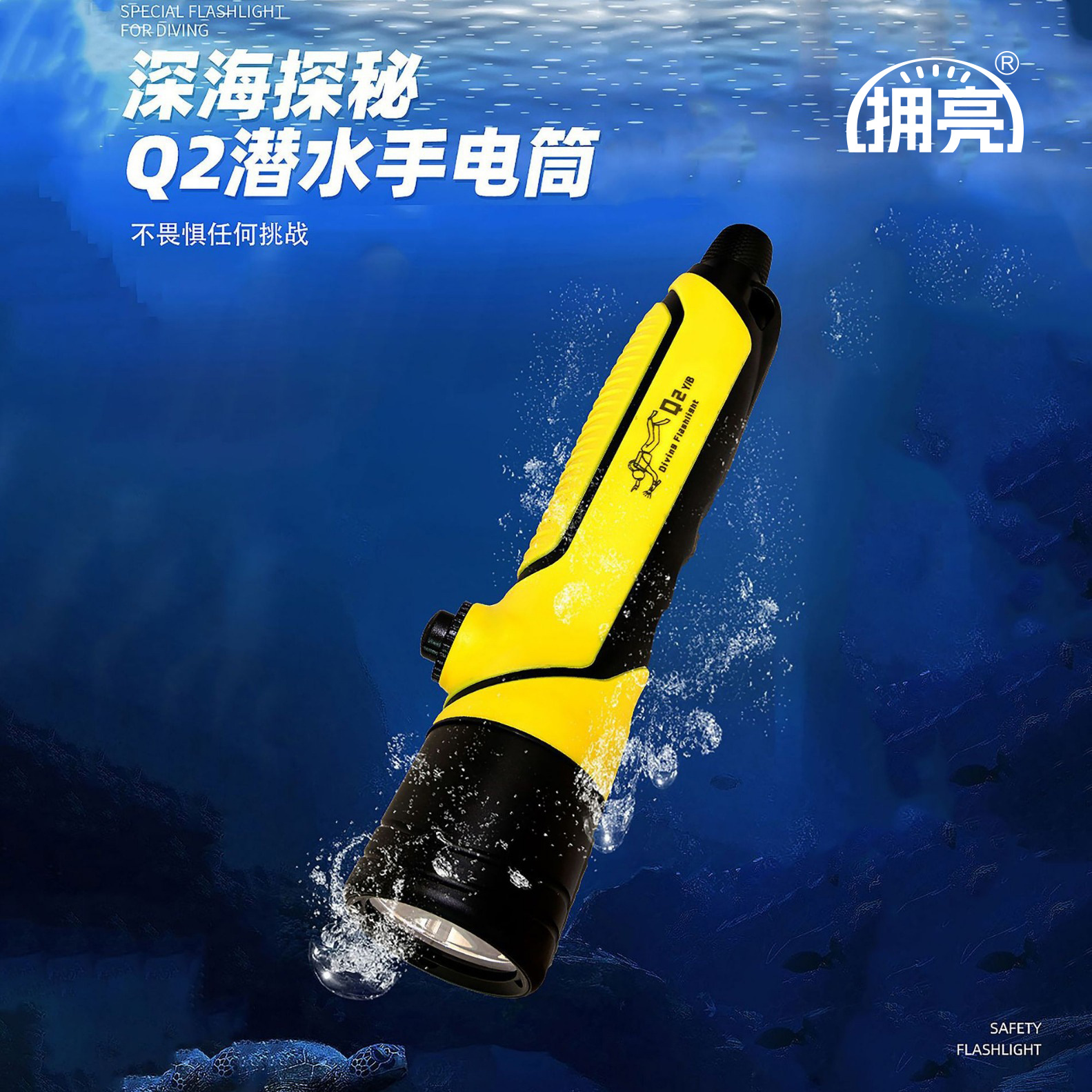 潜水手电筒专业级充电长续航强光Q2远射水下补光灯IP68LED手电