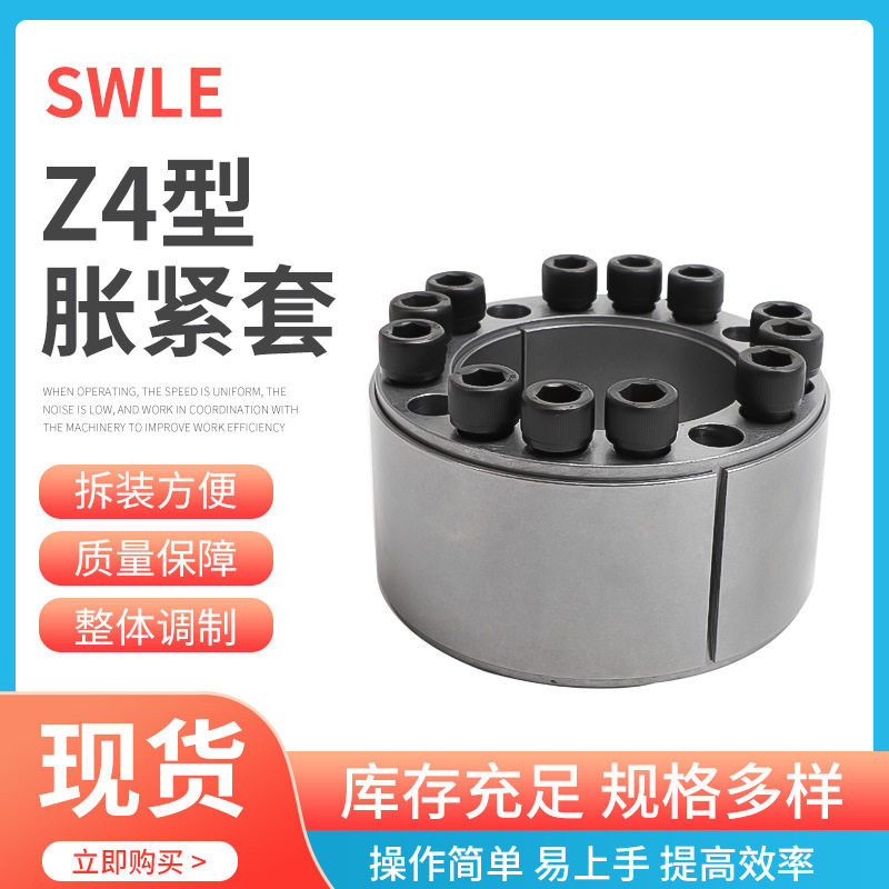 Z4-120X180工业胀紧联结套