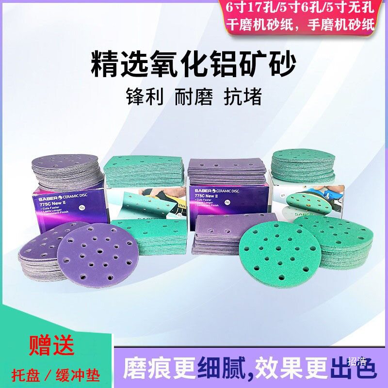 植绒薄膜黄砂喷漆17孔干磨砂纸