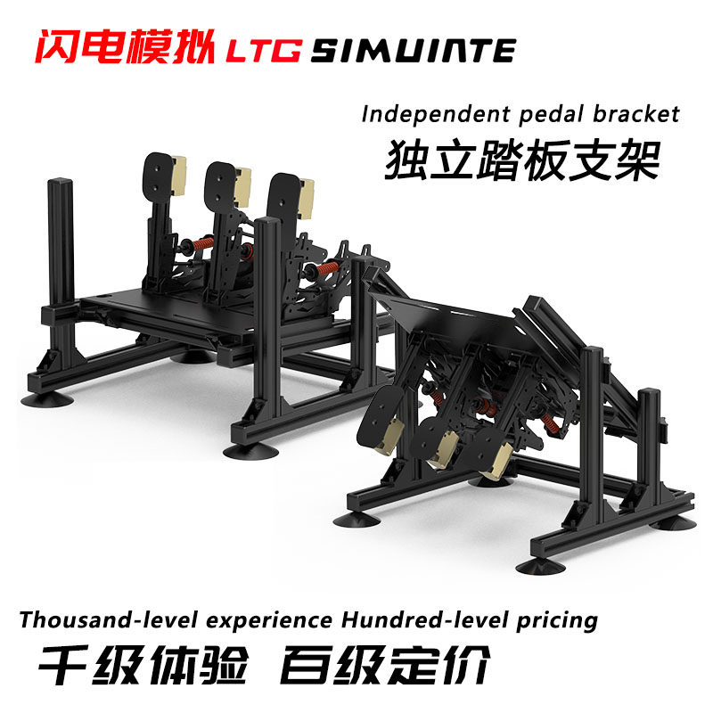 赛车模拟器独立踏板支架适用于小空间收纳30系列黑色独立踏板支架