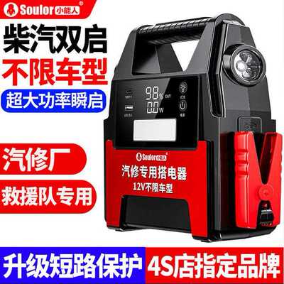 小能人汽车应急启动电源12V汽修厂专用搭电宝紧急帮电宝强启神器