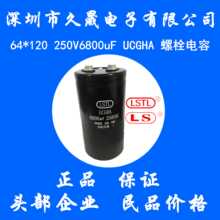 螺栓电容64X120 250V6800uf 工业电源 新能源 高压铝电解电容器