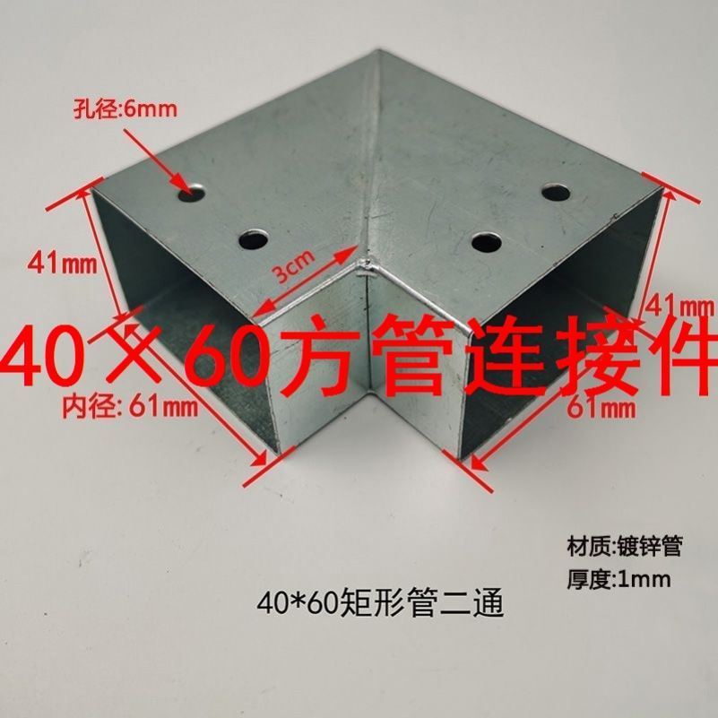 40x60/4x6方管免焊连接件