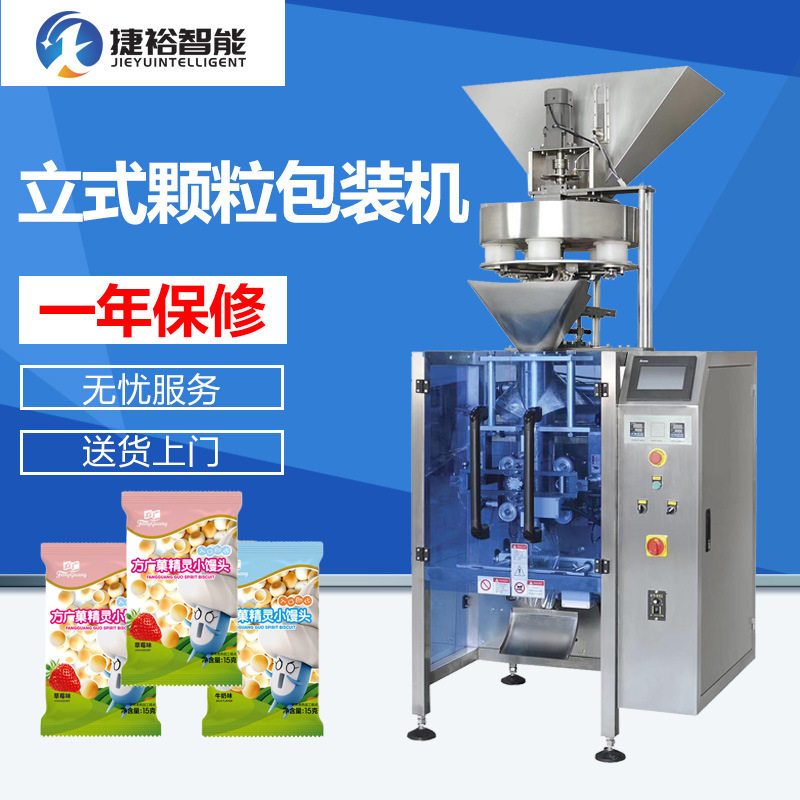 全自动现货背封颗粒包装机