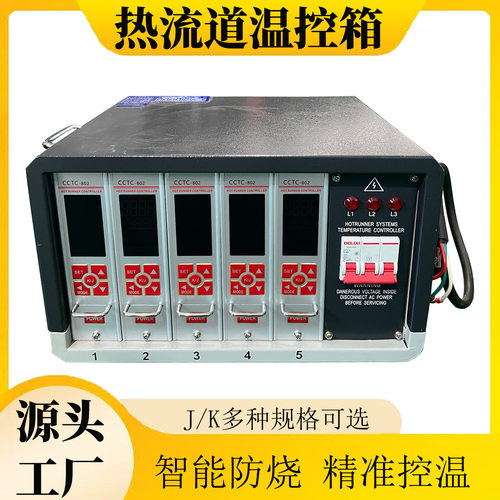 热流道插卡式温控箱注塑机塑胶模具智能防干烧精准控温仪厂家直销