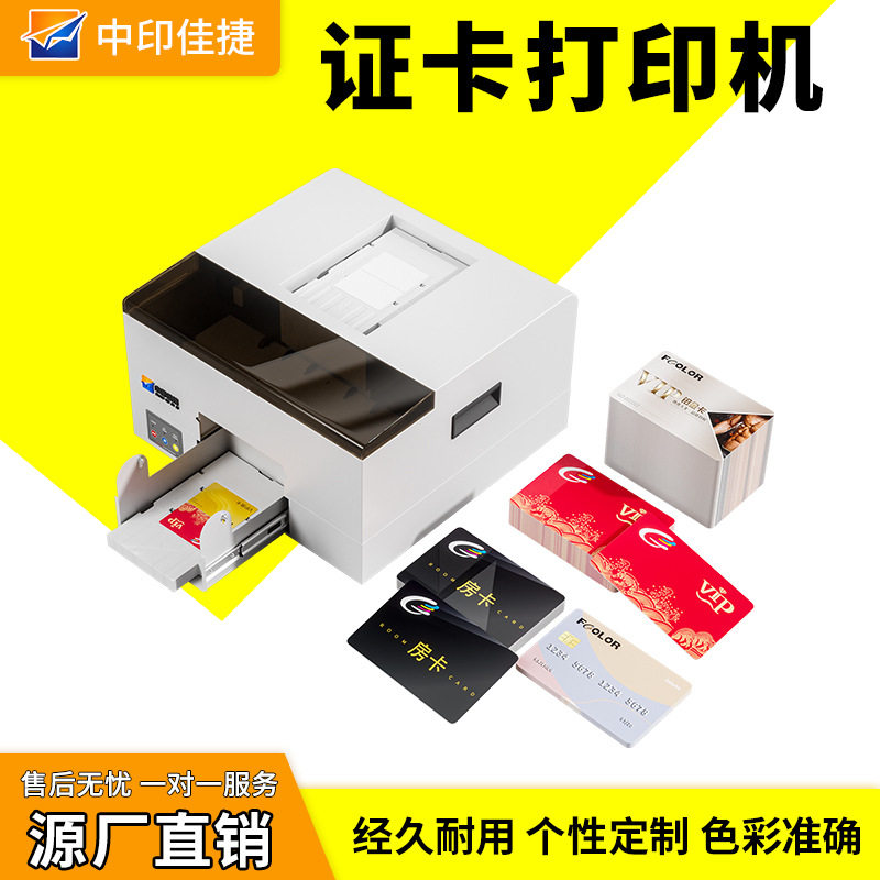彩色高清防伪证卡打印机