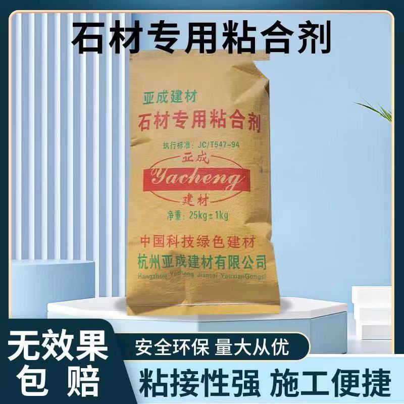石材专用胶黏剂厂家直供现货