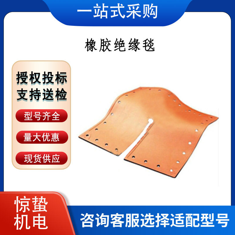 绝缘树脂防护毯 .带电作业橡胶绝缘毯 防触电高压安全防护垫