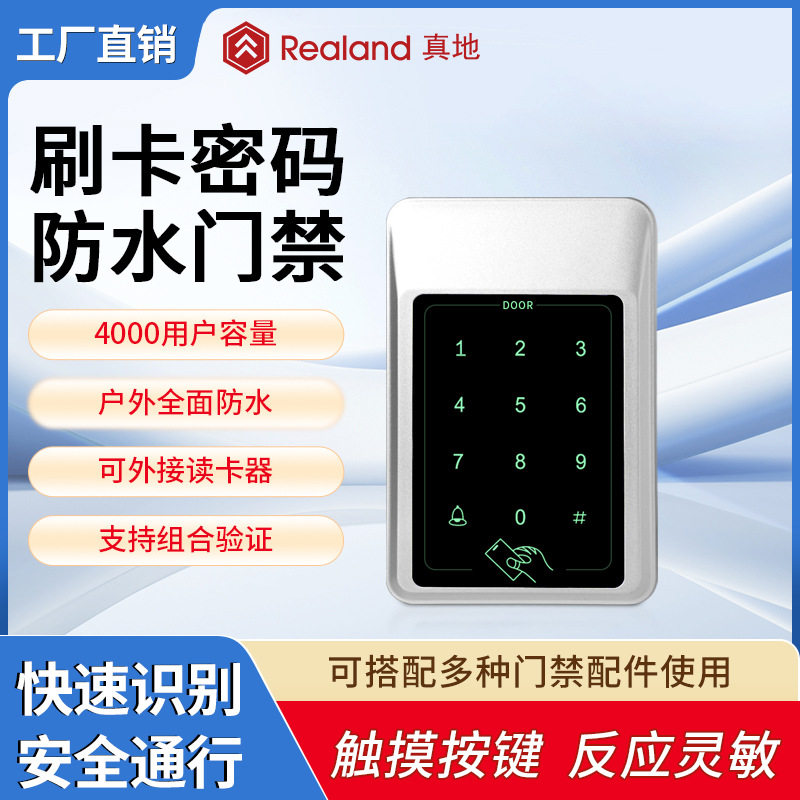 真地 ic卡门禁系统 小区户外金属防水门禁刷IC卡密码门禁 X3C
