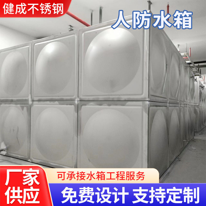 304不锈钢水箱长方形人防蓄水池家用生活大型人防工程不锈钢水箱