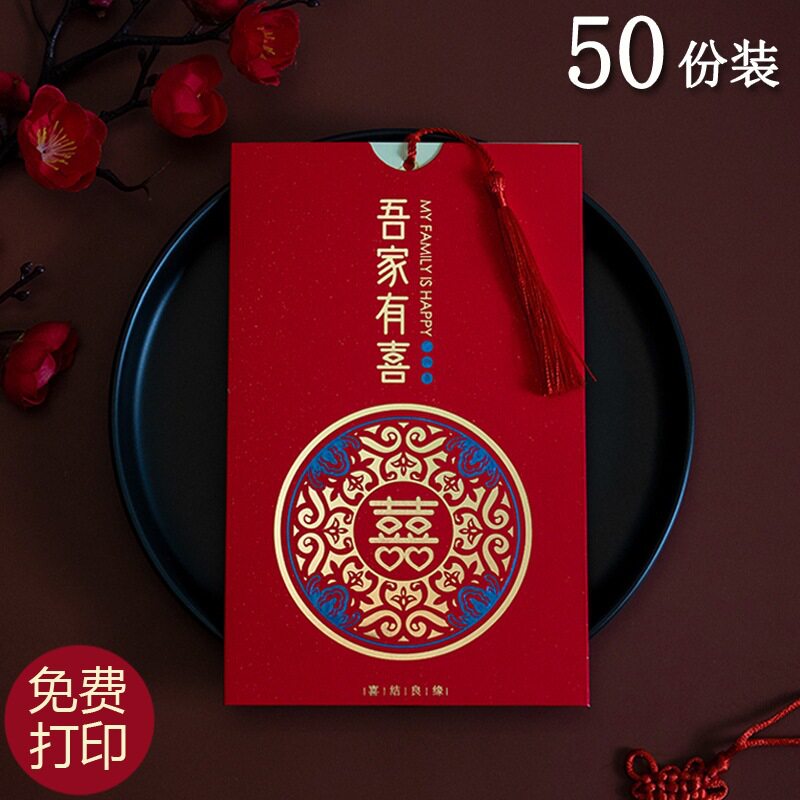 请柬喜帖婚礼2024请帖结婚邀请函小众感婚宴创意中式简约跨境