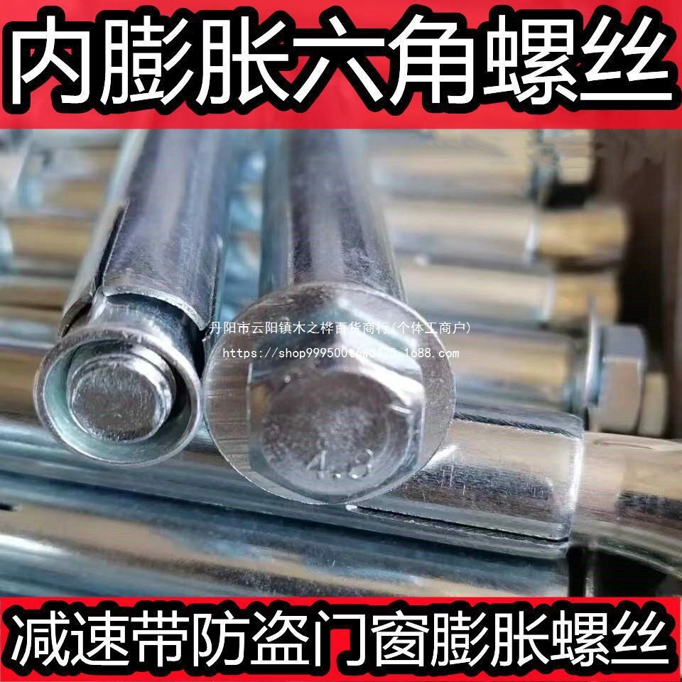 包邮六角内膨胀螺丝M6-M12