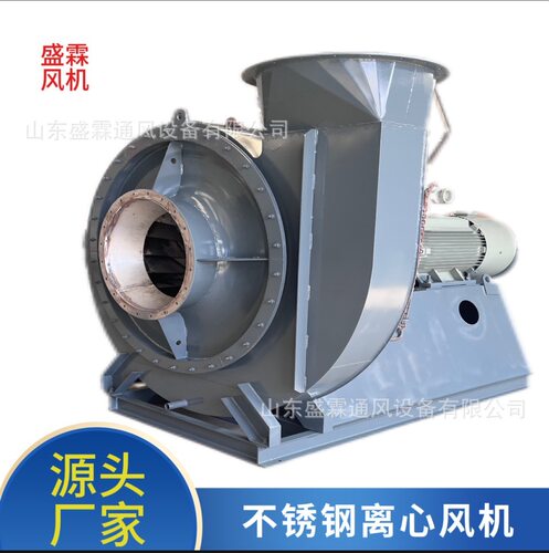 不锈钢防腐耐高温工业离心风机