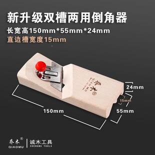 厂家5店乔石膏倒角器4617木度纤维板刨直边木工板专用工具